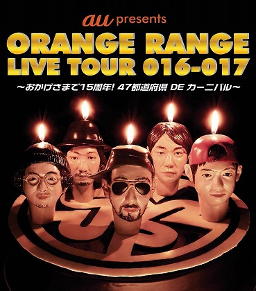 Orange Range ܂15NI 47s{ DE J[jo